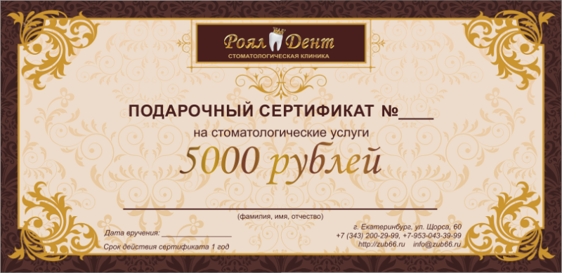 сертификат