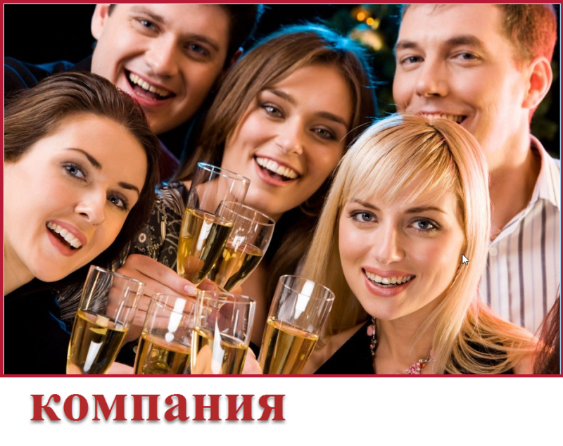 компания 2